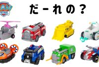 パウパトロール 知育ゲーム メモリゲーム パウパトロール、どのパプスの乗り物かわかるかな?paw patrol’s vehicles ... Tips For Creating A Capsule Wardrobe Successfully