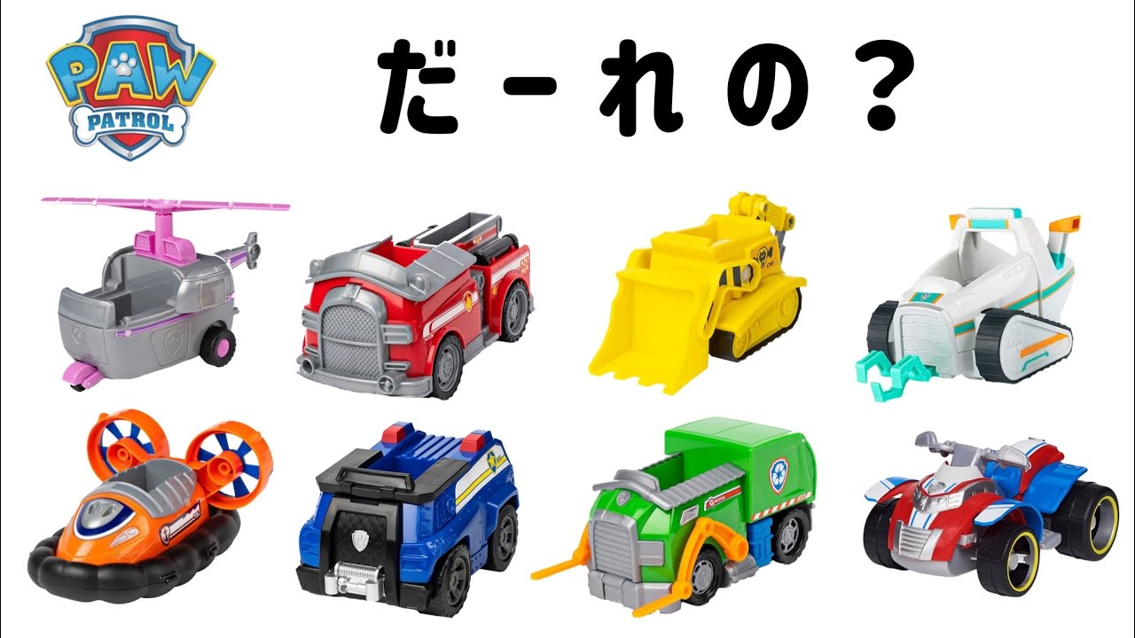 パウパトロール 知育ゲーム メモリゲーム パウパトロール、どのパプスの乗り物かわかるかな?paw patrol’s vehicles ... Tips For Creating A Capsule Wardrobe Successfully